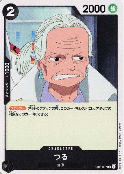 画像1: つる【C】《黒》{ST06-007} (1)