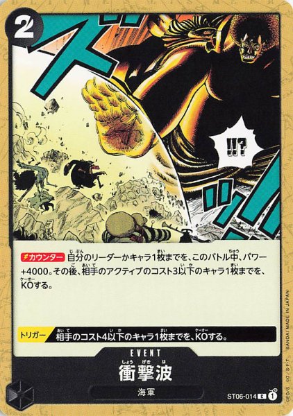 画像1: 衝撃波【C】《黒》{ST06-014} (1)