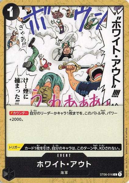 画像1: ホワイトアウト【C】《黒》{ST06-016} (1)