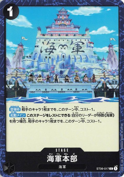 画像1: 海軍本部【C】《黒》{ST06-017} (1)