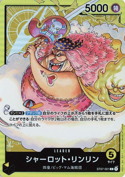 画像1: シャーロットリンリン【L】《黄》{ST07-001} (1)