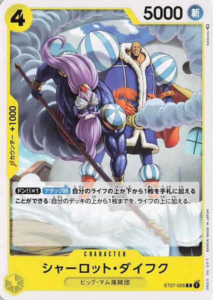 画像1: シャーロットダイフク【C】《黄》{ST07-005} (1)