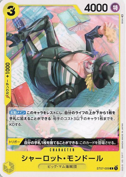 画像1: シャーロットモンドール【C】《黄》{ST07-009} (1)