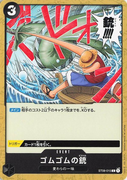 画像1: ゴムゴムの銃【C】《黒》{ST08-015} (1)
