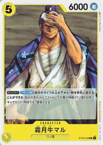 画像1: 霜月牛マル【C】《黄》{ST09-008} (1)