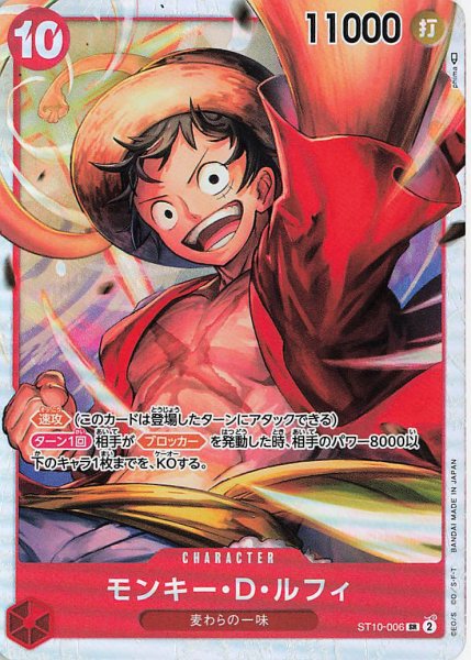 画像1: モンキーDルフィ【SR】《赤》{ST10-006} (1)