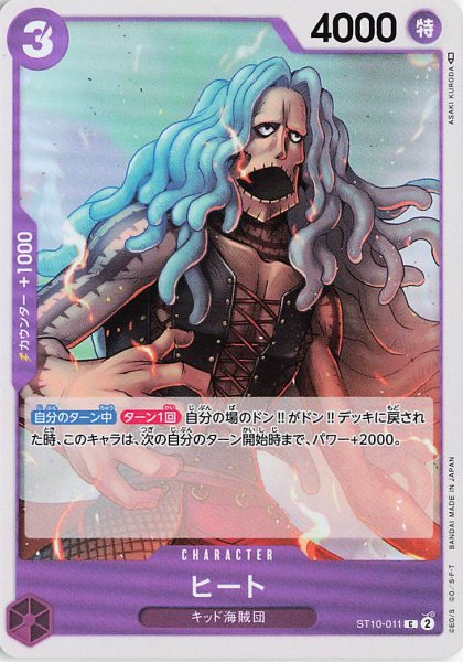 画像1: ヒート【C】《紫》{ST10-011} (1)