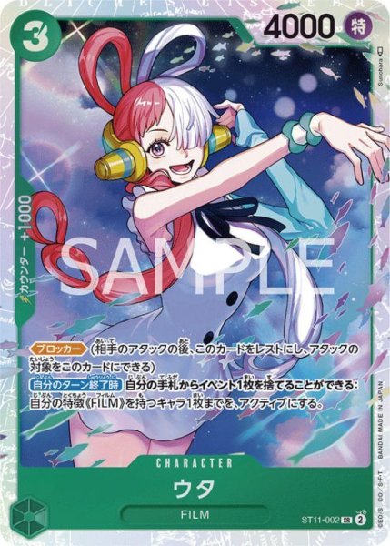 画像1: ウタ【SR】《緑》{ST11-002} (1)
