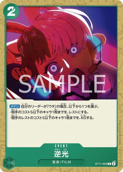 画像1: 逆光【C】《緑》{ST11-003} (1)