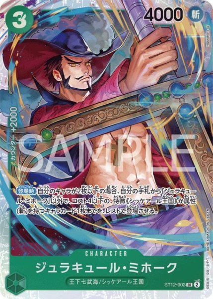 画像1: ジュラキュールミホーク【SR】《緑》{ST12-003} (1)