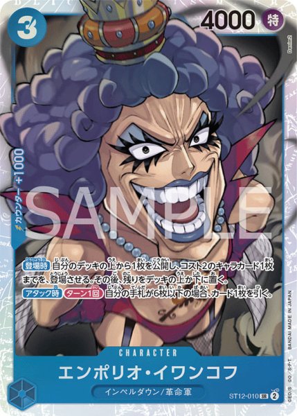 画像1: エンポリオイワンコフ【SR】《青》{ST12-010} (1)