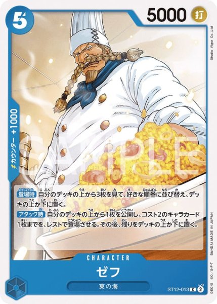 画像1: ゼフ【C】《青》{ST12-013} (1)