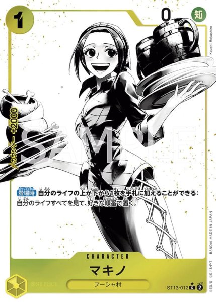 画像1: マキノ【パラレル】《黄》{ST13-012} (1)