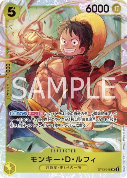 画像1: モンキーDルフィ【SR】《黄》{ST13-015} (1)