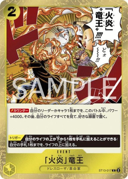 画像1: 「火炎」竜王【C】《黄》{ST13-017} (1)