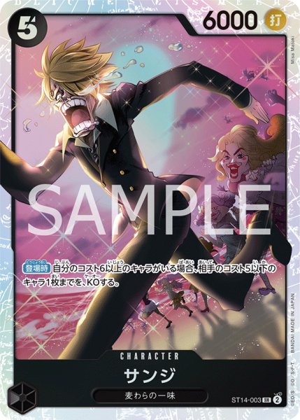 画像1: サンジ【SR】《黒》{ST14-003} (1)