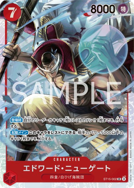 画像1: エドワードニューゲート【SR】《赤》{ST15-002} (1)