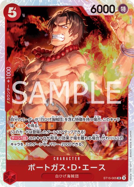 画像1: ポートガスDエース【SR】《赤》{ST15-005} (1)