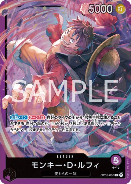 画像1: モンキーDルフィ(ST18版)【L】《紫》{OP05-060} (1)