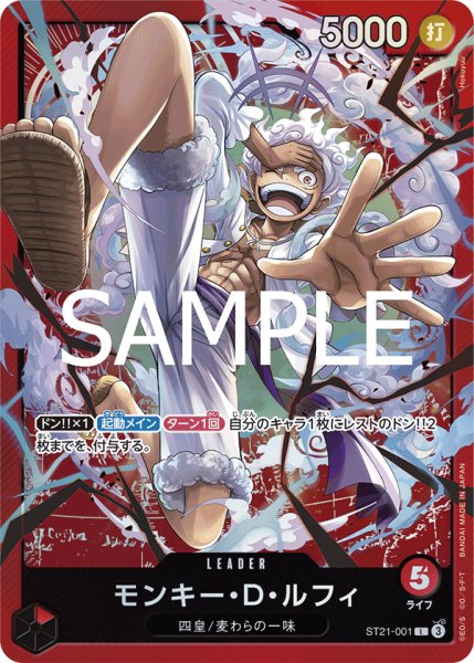 画像1: モンキーDルフィ【L】《赤》{ST21-001} (1)