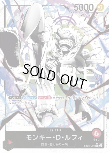 画像1: モンキーDルフィ【パラレル】《赤》{ST21-001} (1)