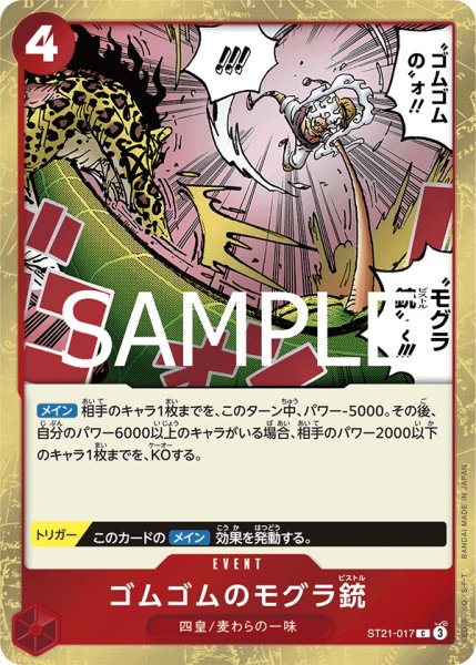 画像1: ゴムゴムのモグラ銃【C】《赤》{ST21-017} (1)