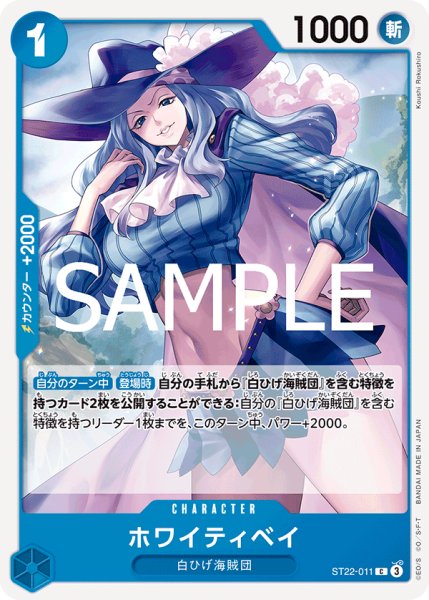 画像1: ホワイティベイ【C】《青》{ST22-011} (1)