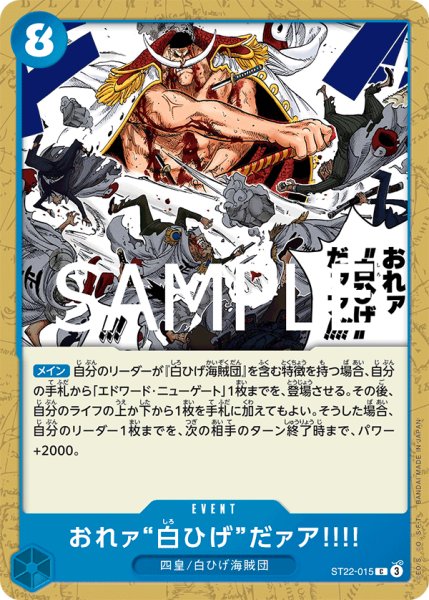 画像1: おれァ"白ひげ"だァア!!!!【C】《青》{ST22-015} (1)