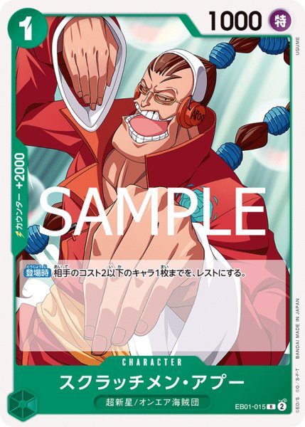 画像1: スクラッチメンアプー(ノーマル仕様)【R】《緑》{EB01-015} (1)