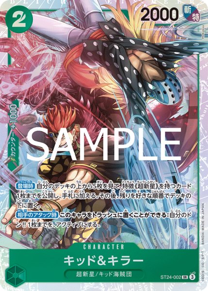 画像1: キッド＆キラー【SR】《緑》{ST24-002} (1)