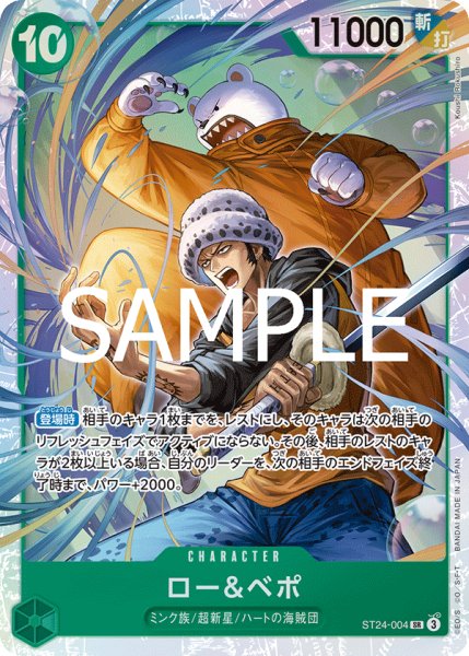 画像1: ロー＆ベポ【SR】《緑》{ST24-004} (1)