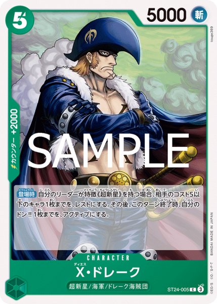 画像1: Xドレーク【C】《緑》{ST24-005} (1)