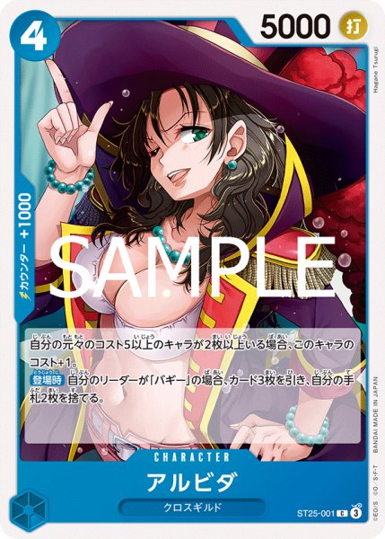 画像1: アルビダ【C】《青》{ST25-001} (1)