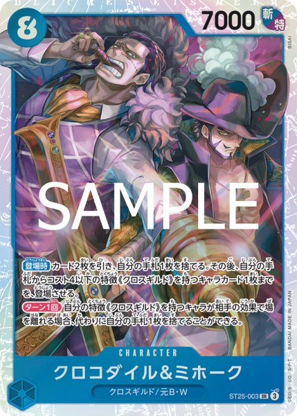 画像1: クロコダイル＆ミホーク【SR】《青》{ST25-003} (1)