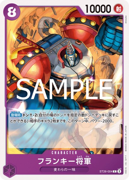 画像1: フランキー将軍【C】《紫》{ST26-004} (1)