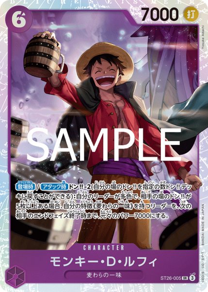 画像1: モンキーDルフィ【SR】《紫》{ST26-005} (1)