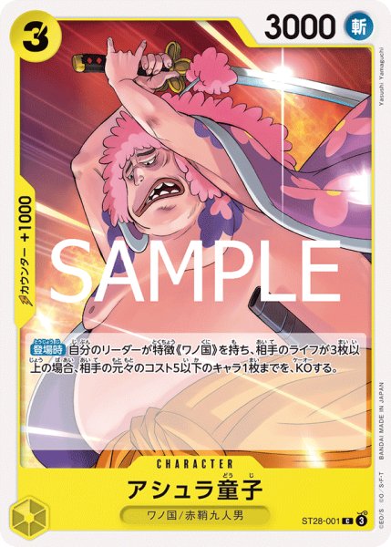 画像1: アシュラ童子【C】《黄》{ST28-001} (1)