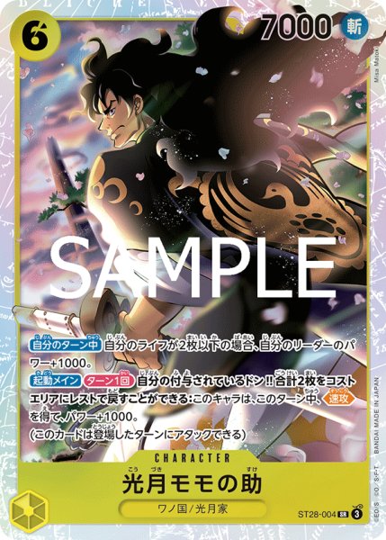 画像1: 光月モモの助【SR】《黄》{ST28-004} (1)