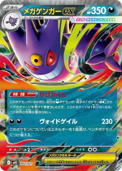 画像1: メガゲンガーex【-】｛003/021｝［MBG］ (1)