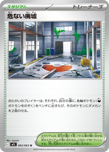 画像1: 危ない廃墟【U】｛063/063｝［M1L］ (1)