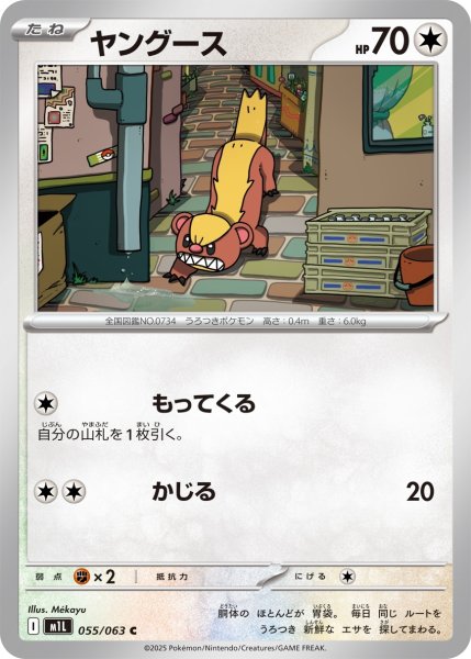 画像1: ヤングース【C】｛055/063｝［M1L］ (1)