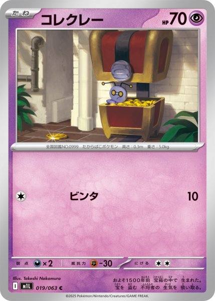 画像1: コレクレー【C】｛019/063｝［M1L］ (1)