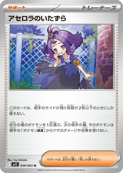 画像1: アセロラのいたずら【U】｛059/063｝［M1S］ (1)