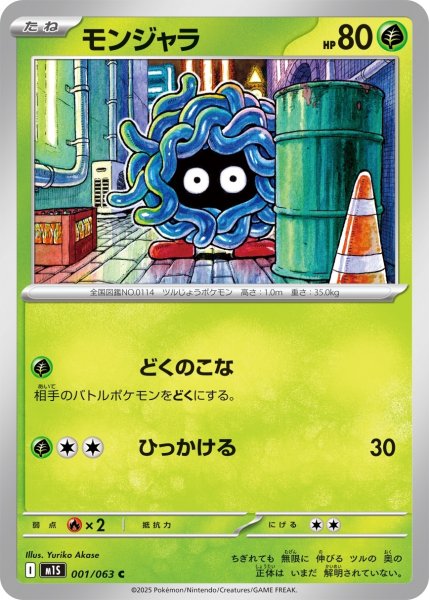 画像1: モンジャラ【C】｛001/063｝［M1S］ (1)