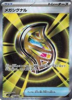 拡張パック「メガブレイブ」「メガシンフォニア」 - トレカ