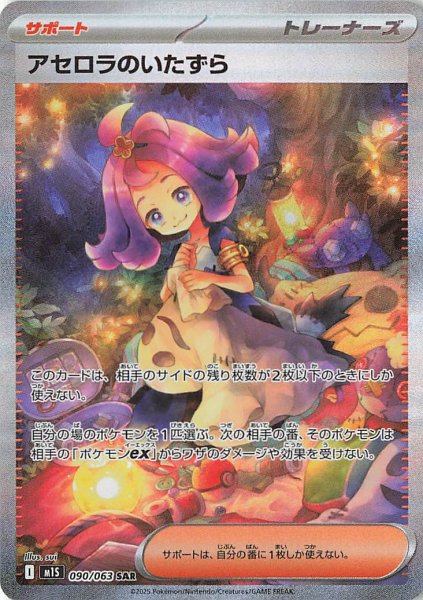 画像1: アセロラのいたずら【SAR】｛090/063｝［M1S］ (1)