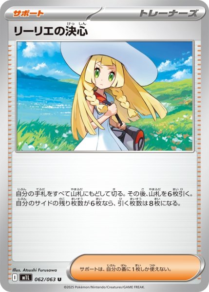 画像1: リーリエの決心【U】｛062/063｝［M1L］ (1)