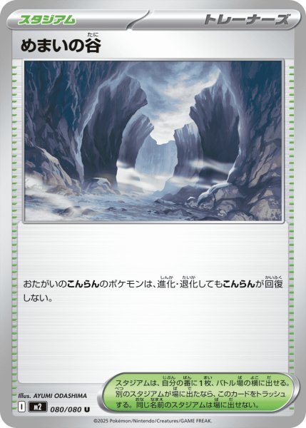 画像1: めまいの谷【U】｛080/080｝［M2］ (1)