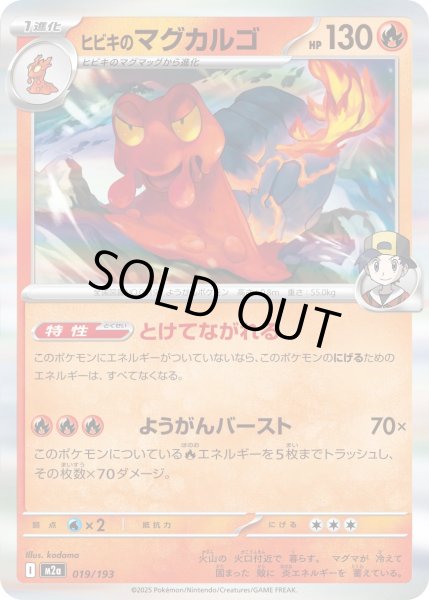画像1: ヒビキのマグカルゴ【-】｛019/193｝［M2A］ (1)