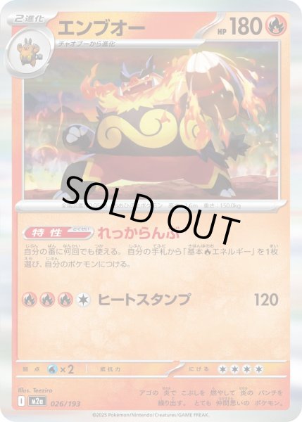 画像1: エンブオー【-】｛026/193｝［M2A］ (1)